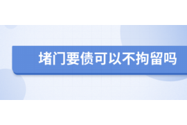 平昌如果欠债的人消失了怎么查找，专业讨债公司的找人方法